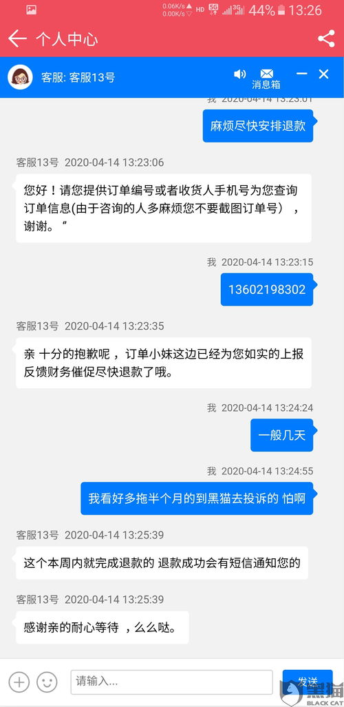 网购商家不退款，该如何投诉和举报？