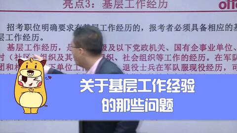 基层工作年限具体指什么？私企经历是否计入其中？