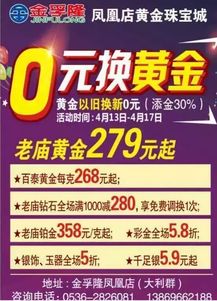 菏泽金店微信平台可信度高吗？探寻当地哪家黄金店最值得信赖？