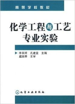 化学工程与工艺究竟是怎样的专业？深入了解其内涵与前景