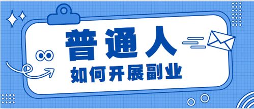 如何在武汉找到合适的副业机会？