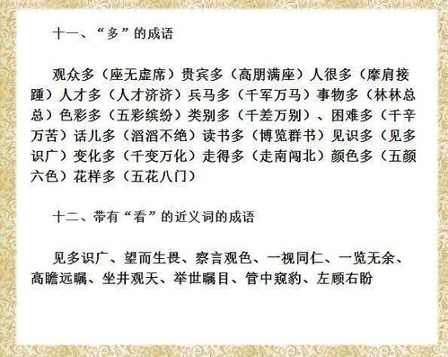 寻找形容洞察全局的成语，哪个词能精准概括？