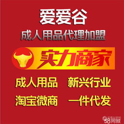 情趣用品代理招商哪家强？代理费用是多少，值得投资吗？